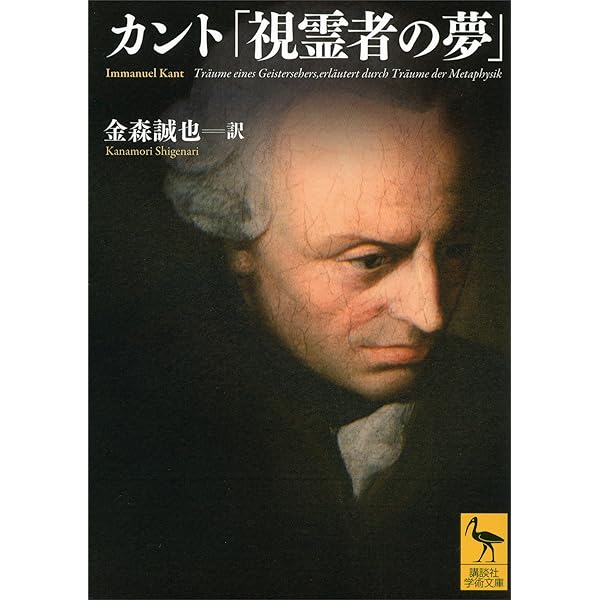 Amazon.co.jp: スウェーデンボルグ 科学から神秘世界へ (講談社学術